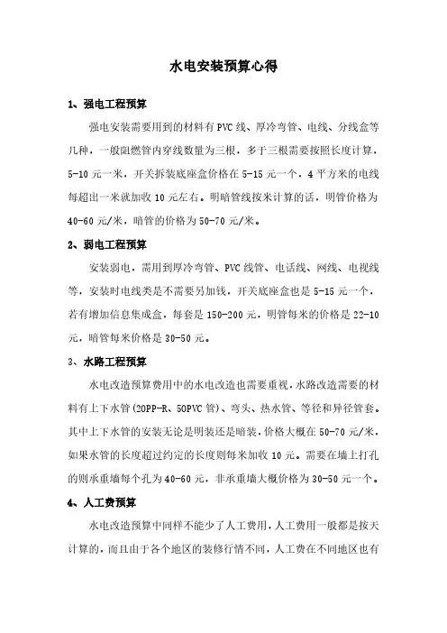 水、电工程安装预算个人心得