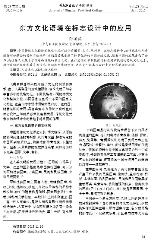 东方文化语境在标志设计中的应用