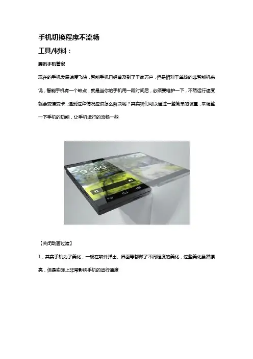 手机切换程序不流畅怎么加速