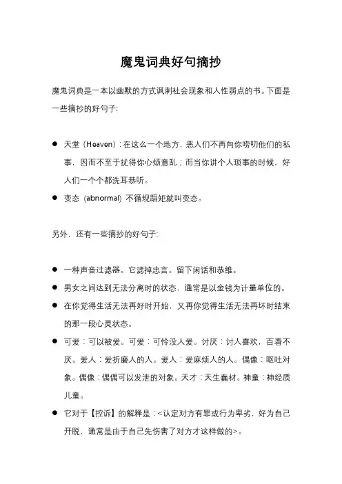 魔鬼词典好句摘抄