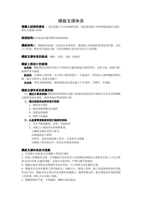 模板支撑体系要点