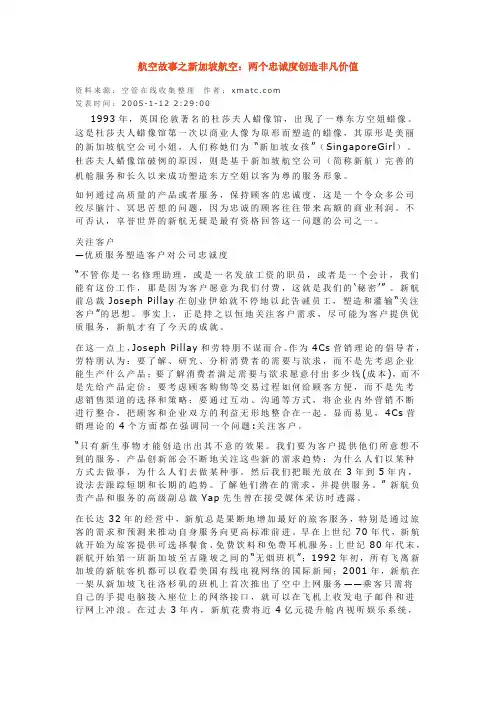 航空故事之新加坡航空：两个忠诚度创造非凡价值-危机意识案例