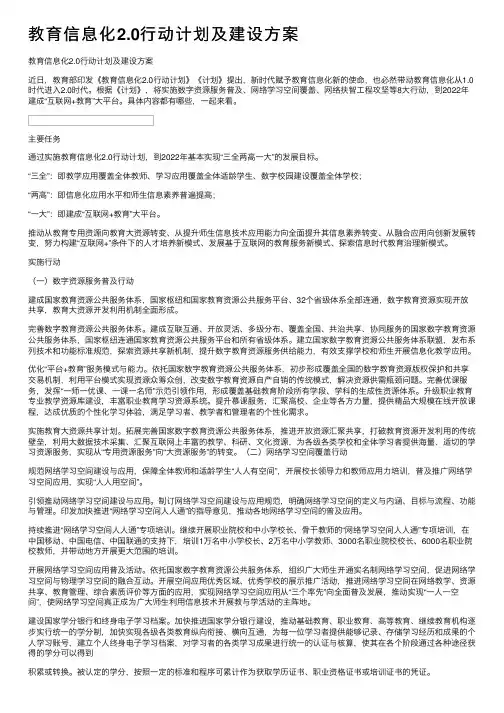 教育信息化2.0行动计划及建设方案