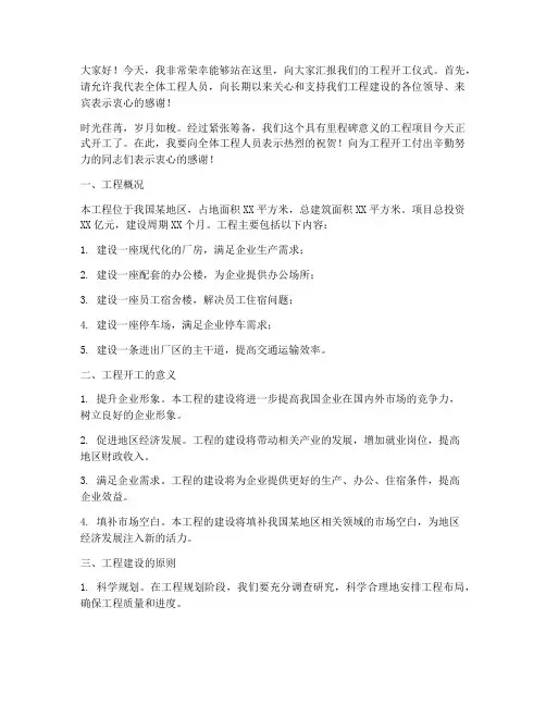 工程开俊工演讲稿范文