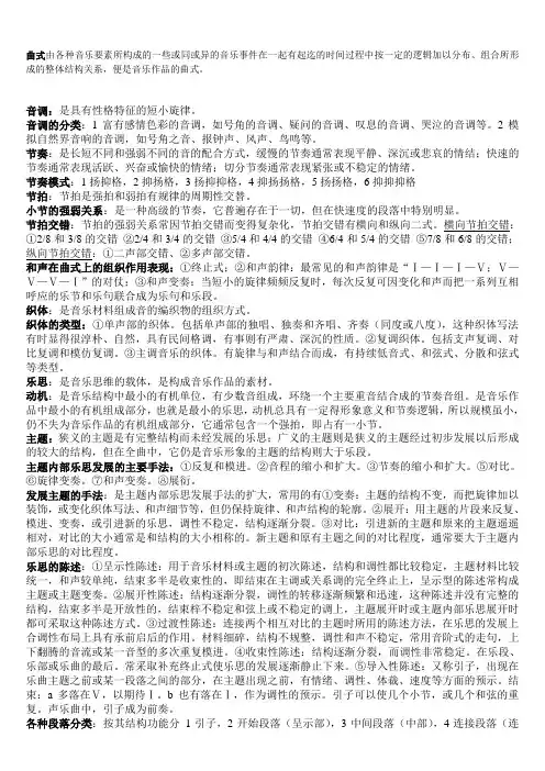 曲式分析