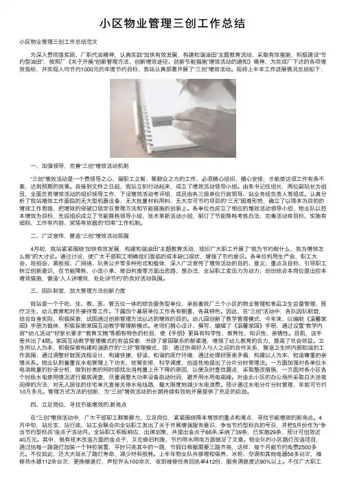小区物业管理三创工作总结