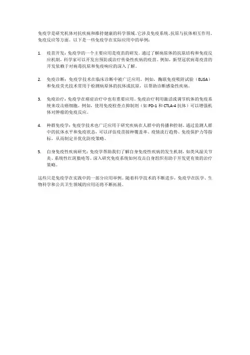 免疫学应用举例