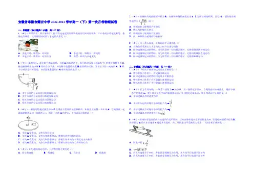 安徽省阜阳市耀云中学2014-2021学年高一下学期第一次月考物理试卷 Word版含解析