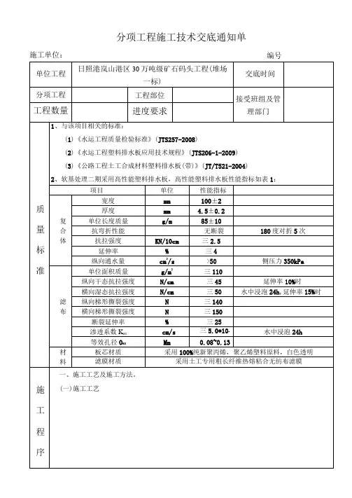 塑料排水板技术交底