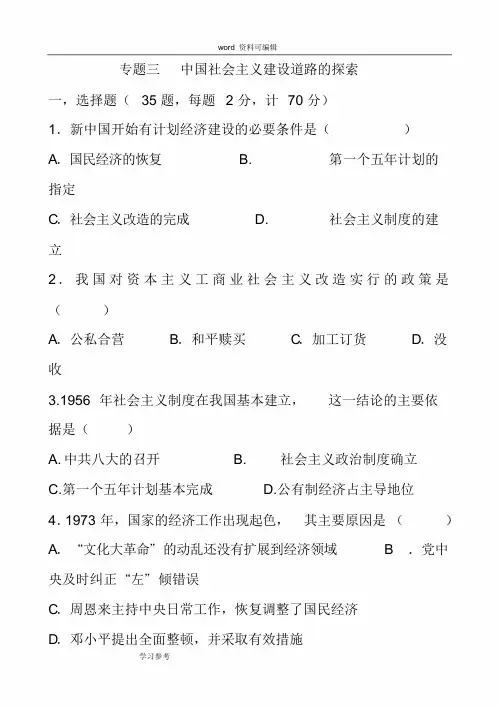 历史人教版高中必修2人民版历史必修二专题三社会主义建设道路的探索(专题练习)