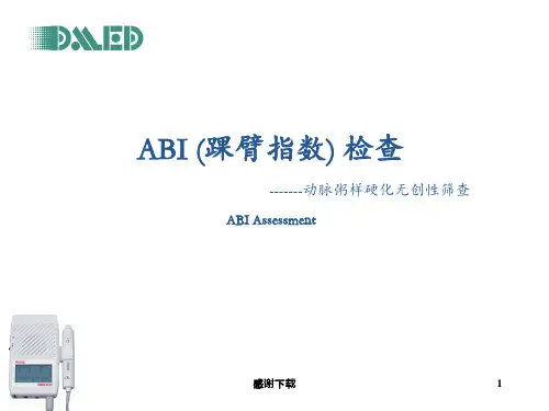 ABI(踝臂指数)检查