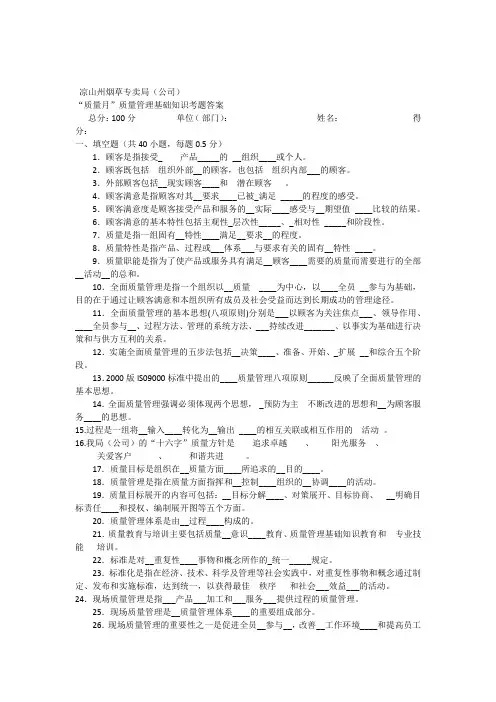 “质量月”质量管理基础知识考题答案