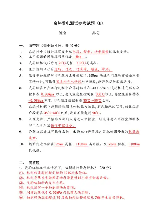 余热发电测试参考试题