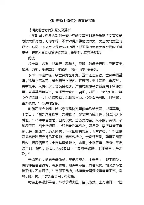 《明史杨士奇传》原文及赏析