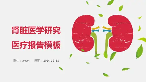 医学医疗PPT模板