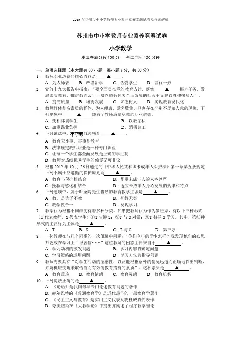 2019年苏州市中小学教师专业素养竞赛真题试卷及答案解析