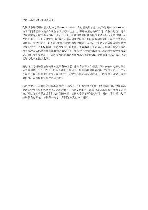 全国用水定额标准2021