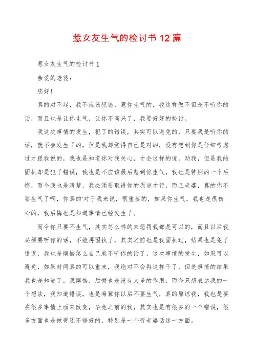 惹女友生气的检讨书12篇