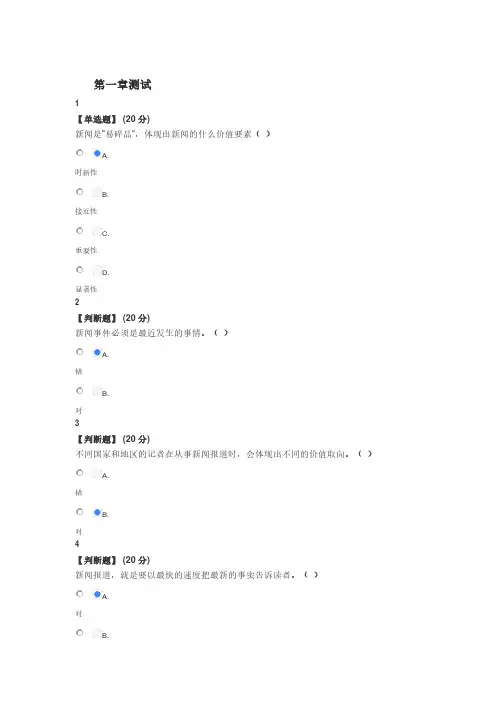 知道智慧树知道《新闻采访与写作(山东科技大学)》知道网课章节测试答案