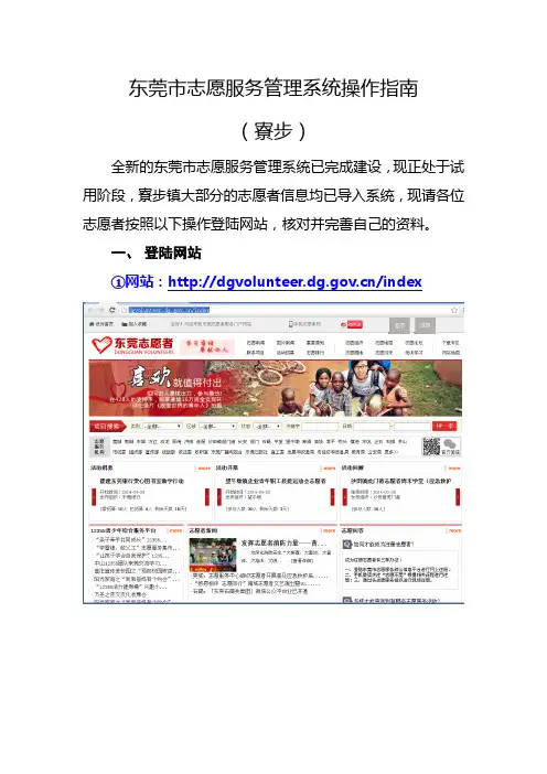 东莞市志愿服务管理系统操作指南(广大志愿者版)