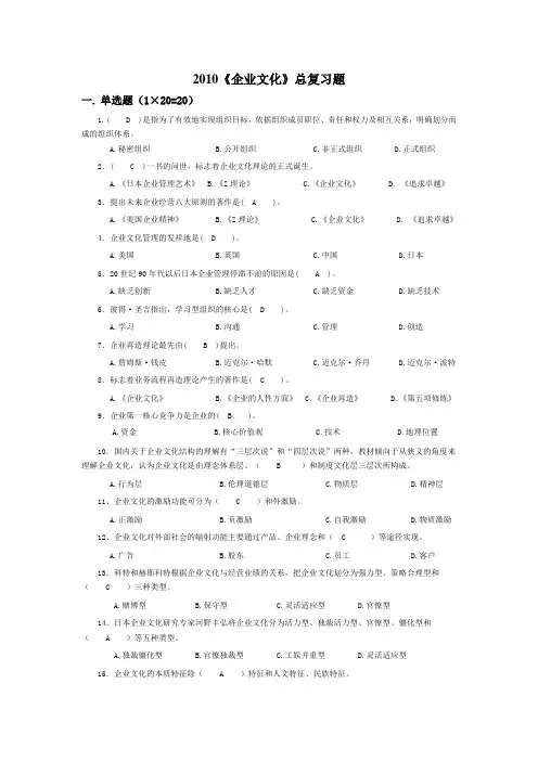 企业文化总复习