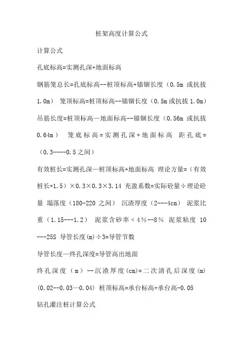 桩架高度计算公式