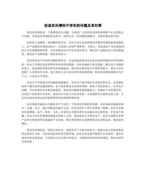 促进农民增收中存在的问题及其对策
