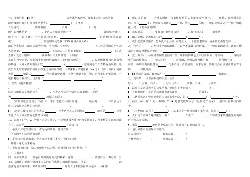 小学语文四年级上册根据课文内容填空