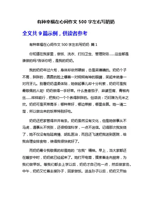 有种幸福在心间作文500字左右写奶奶