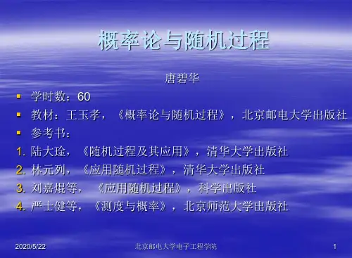概率论与随机过程----第一讲