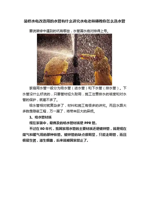 装修水电改造用的水管有什么讲究水电老师傅教你怎么选水管