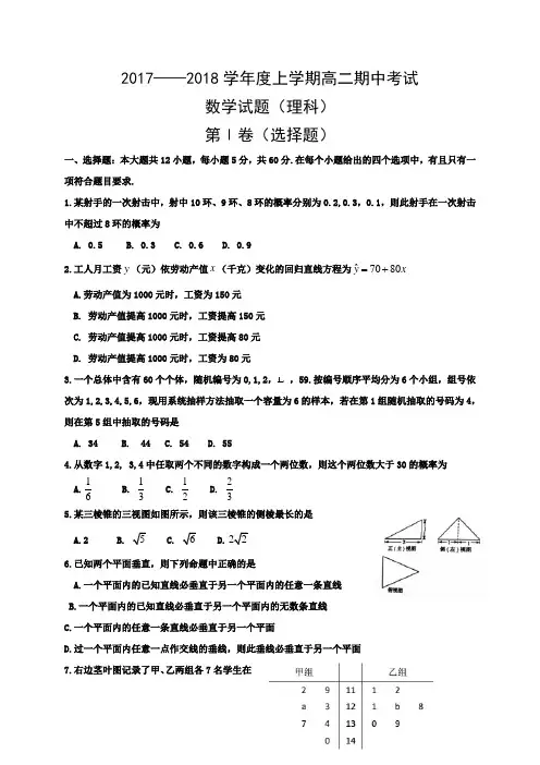 湖北省襄阳市四校(襄州一中、枣阳一中、宜城一中、曾都一中)2017-2018学年高二上学期期中联
