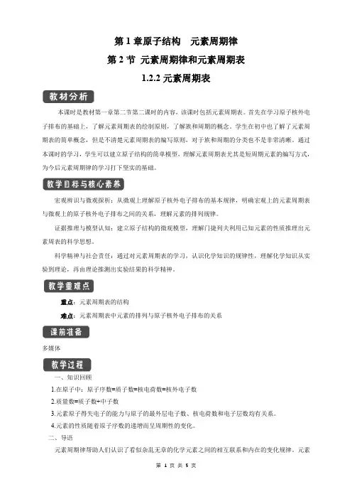鲁科版高一化学必修2_《元素周期表》优质教案