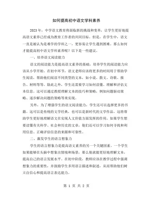 如何提高初中语文学科素养