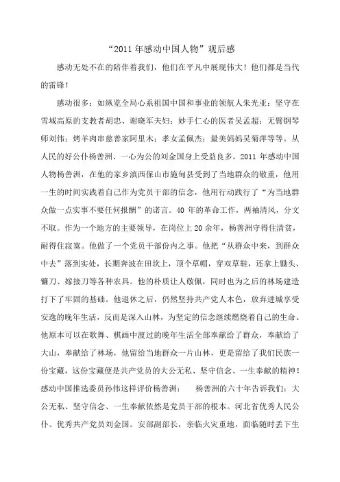 2011年感动中国人物