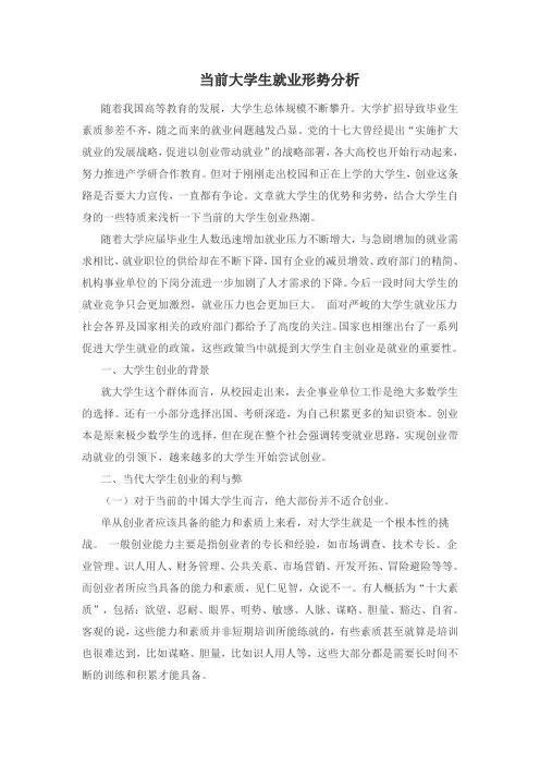 形势与政治课论文——大学生就业形势分析2000字