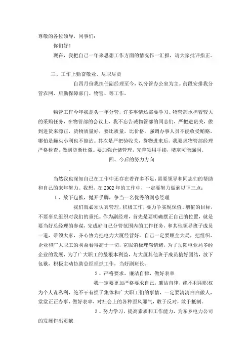 电力公司副经理的述职报告
