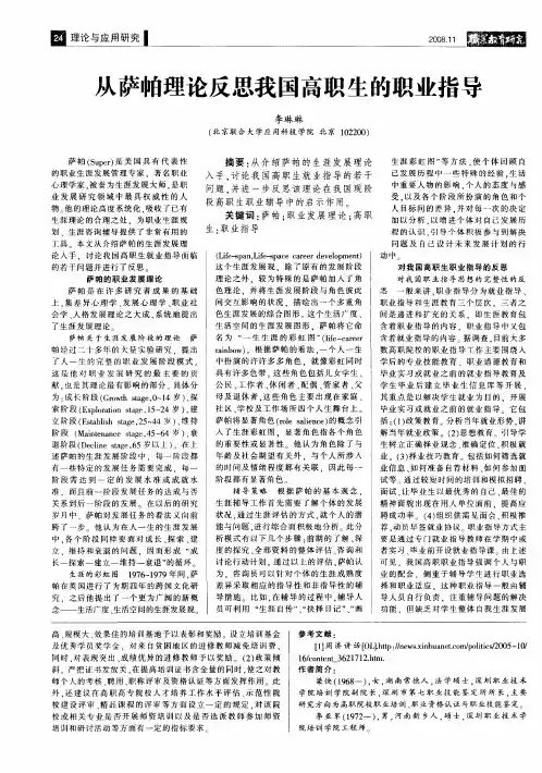 从萨帕理论反思我国高职生的职业指导