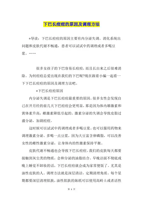 下巴长痘痘的原因及调理方法