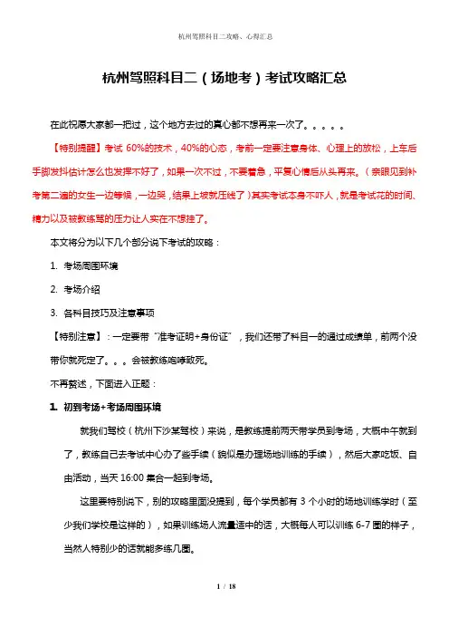 杭州驾照科目二攻略、心得汇总