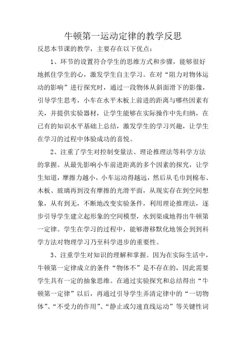 《牛顿第一定律》反思