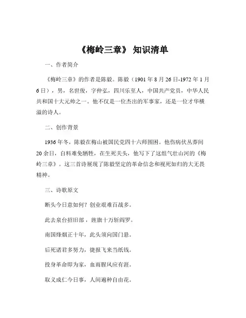 《梅岭三章》 知识清单