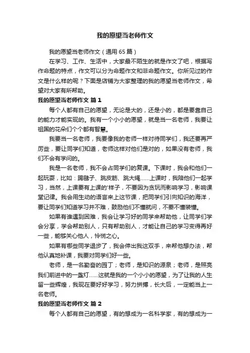 我的愿望当老师作文