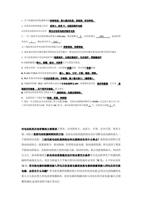 机电传动控制期末考试全简答题