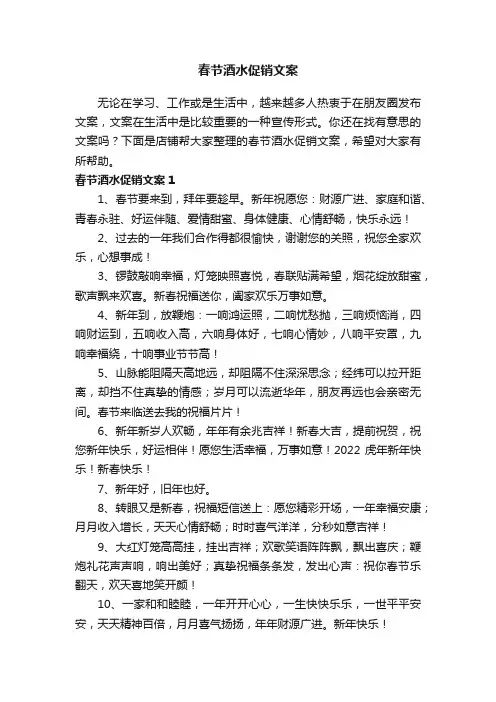 春节酒水促销文案