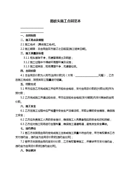 凿桩头施工合同范本