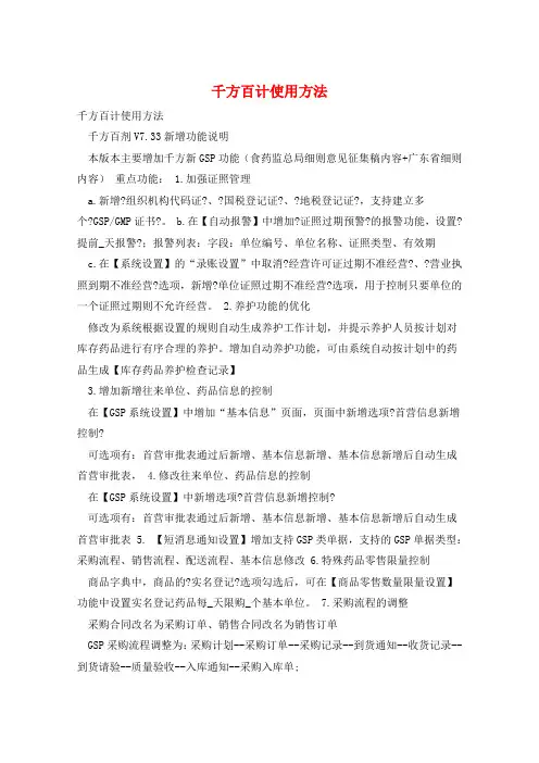 千方百计使用方法 