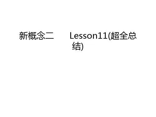 新概念二      Lesson11(超全总结)讲课教案