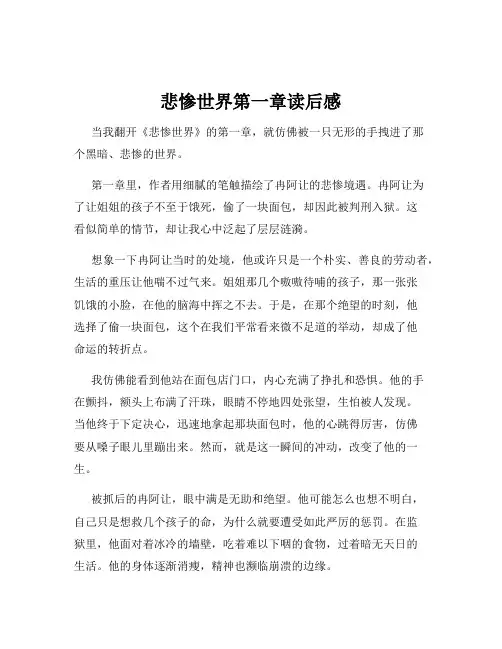 悲惨世界第一章读后感