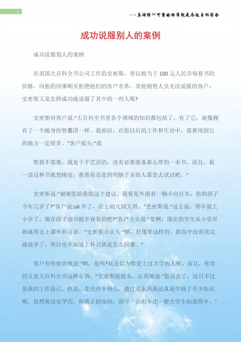 (沟通与口才)成功说服别人的案例